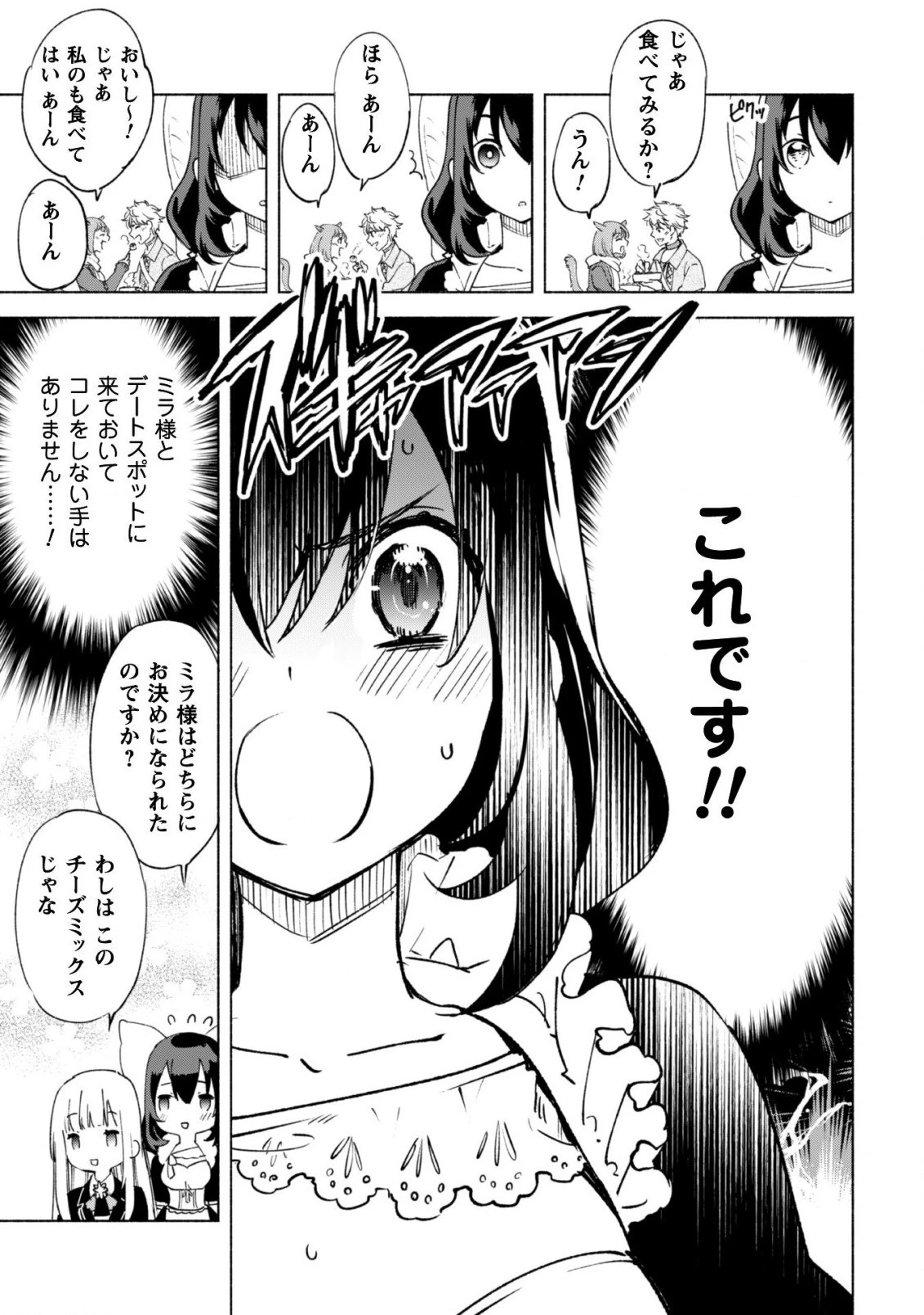 賢者の弟子を名乗る賢者 第57話 - 20