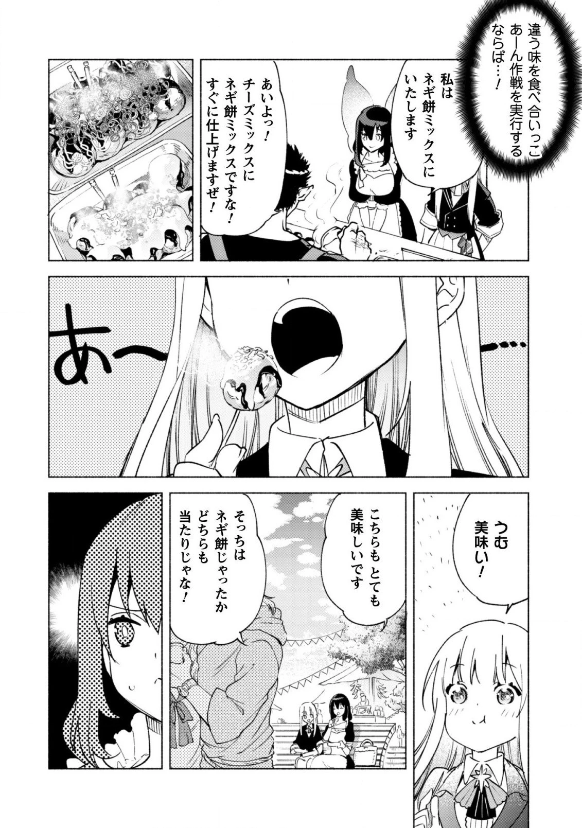 賢者の弟子を名乗る賢者 第57話 - 21