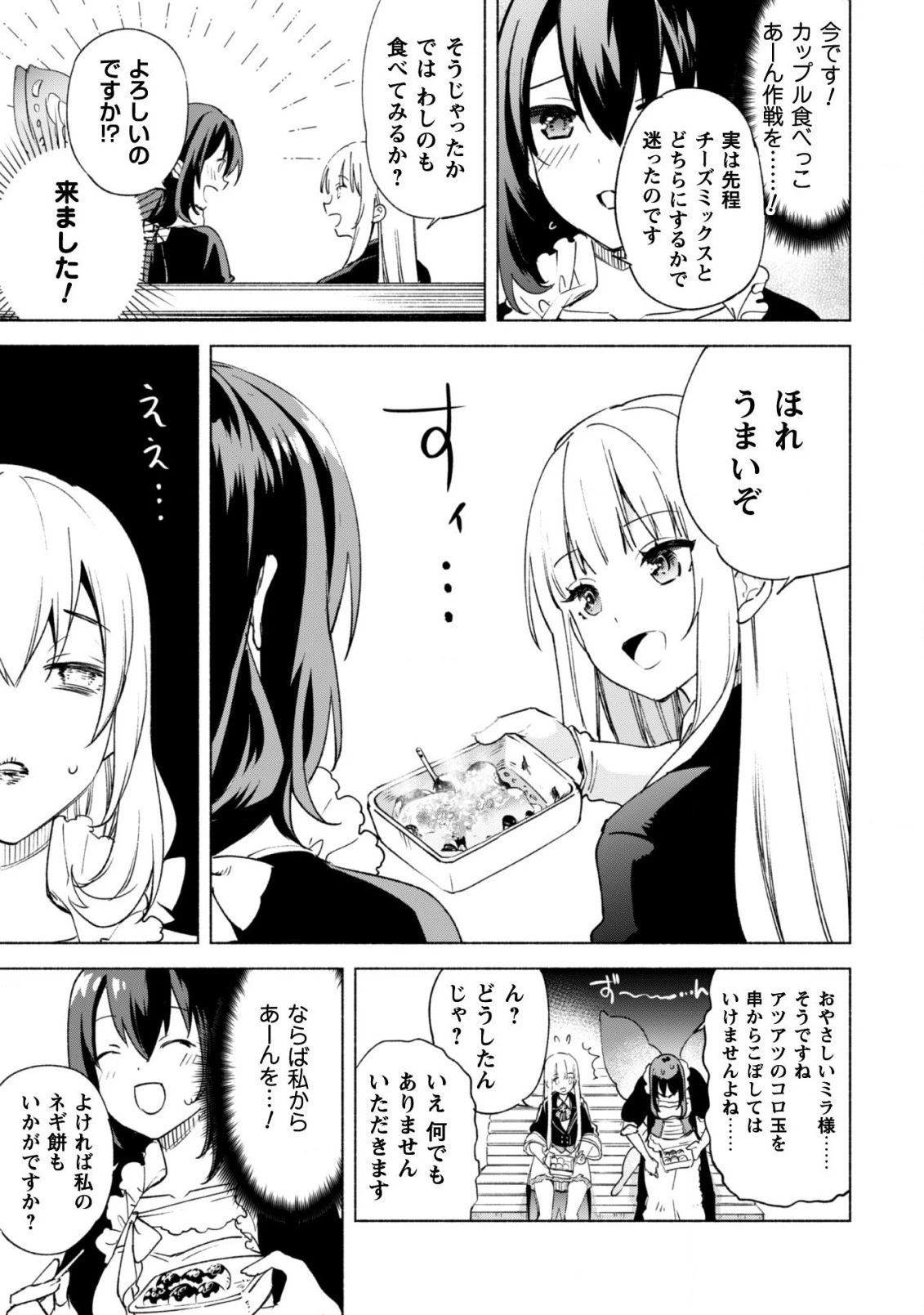 賢者の弟子を名乗る賢者 第57話 - 22