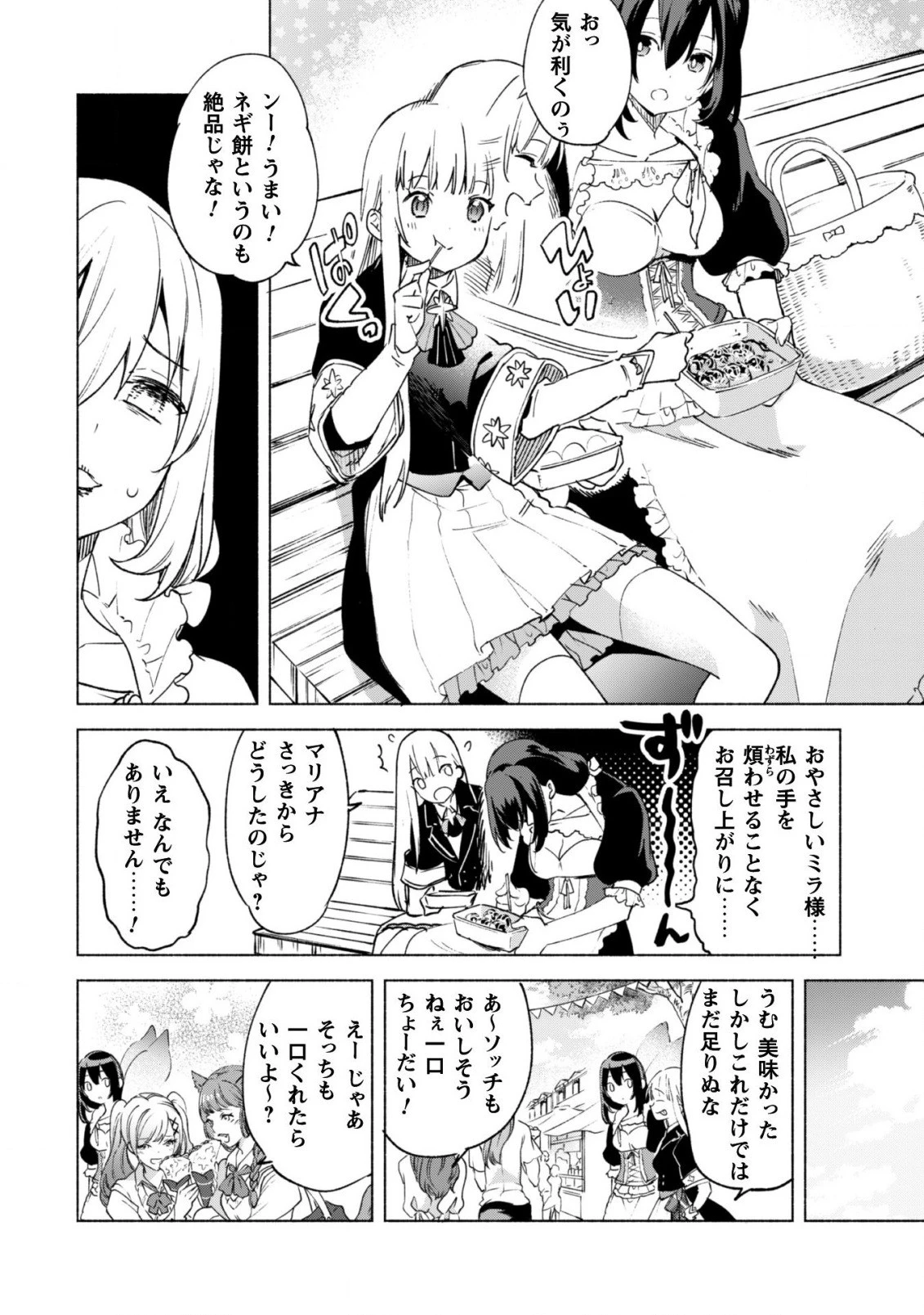 賢者の弟子を名乗る賢者 第57話 - 23