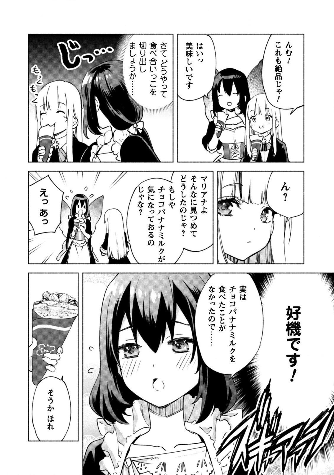 賢者の弟子を名乗る賢者 第57話 - 25