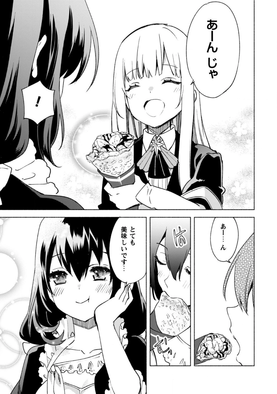 賢者の弟子を名乗る賢者 第57話 - 26