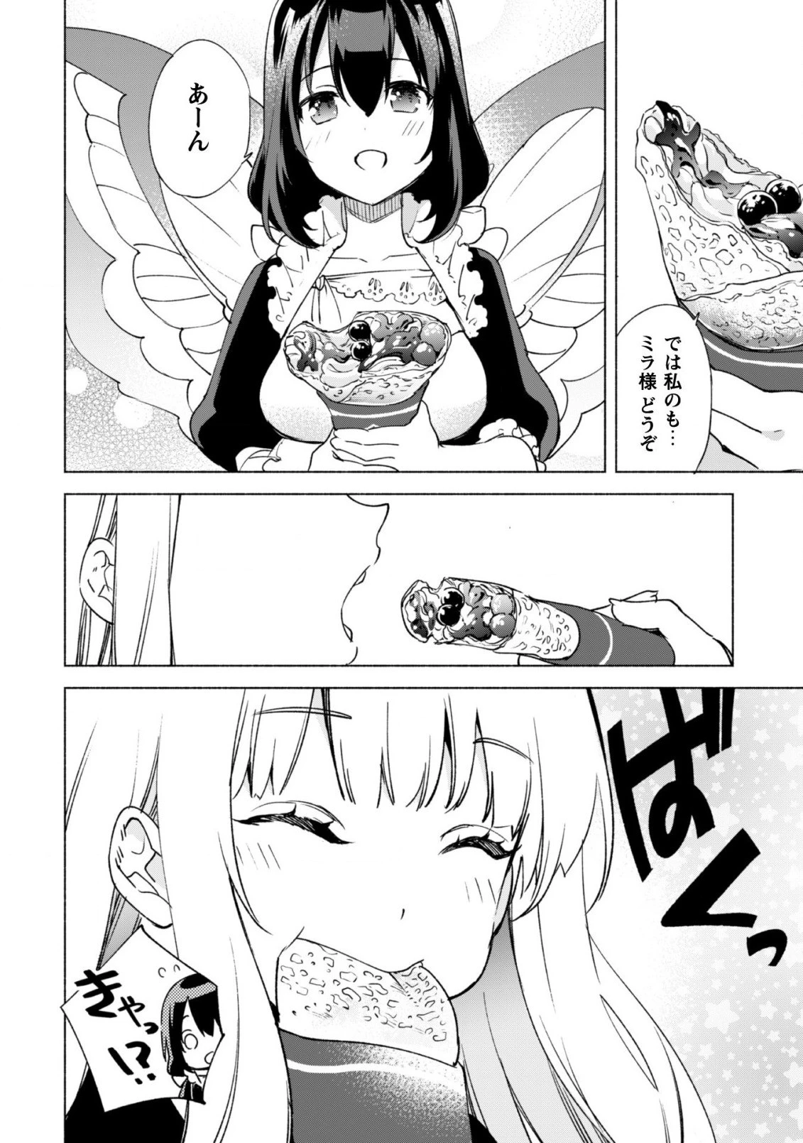 賢者の弟子を名乗る賢者 第57話 - 27