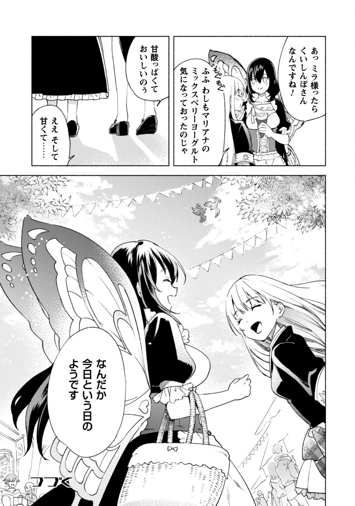賢者の弟子を名乗る賢者 第57話 - 28