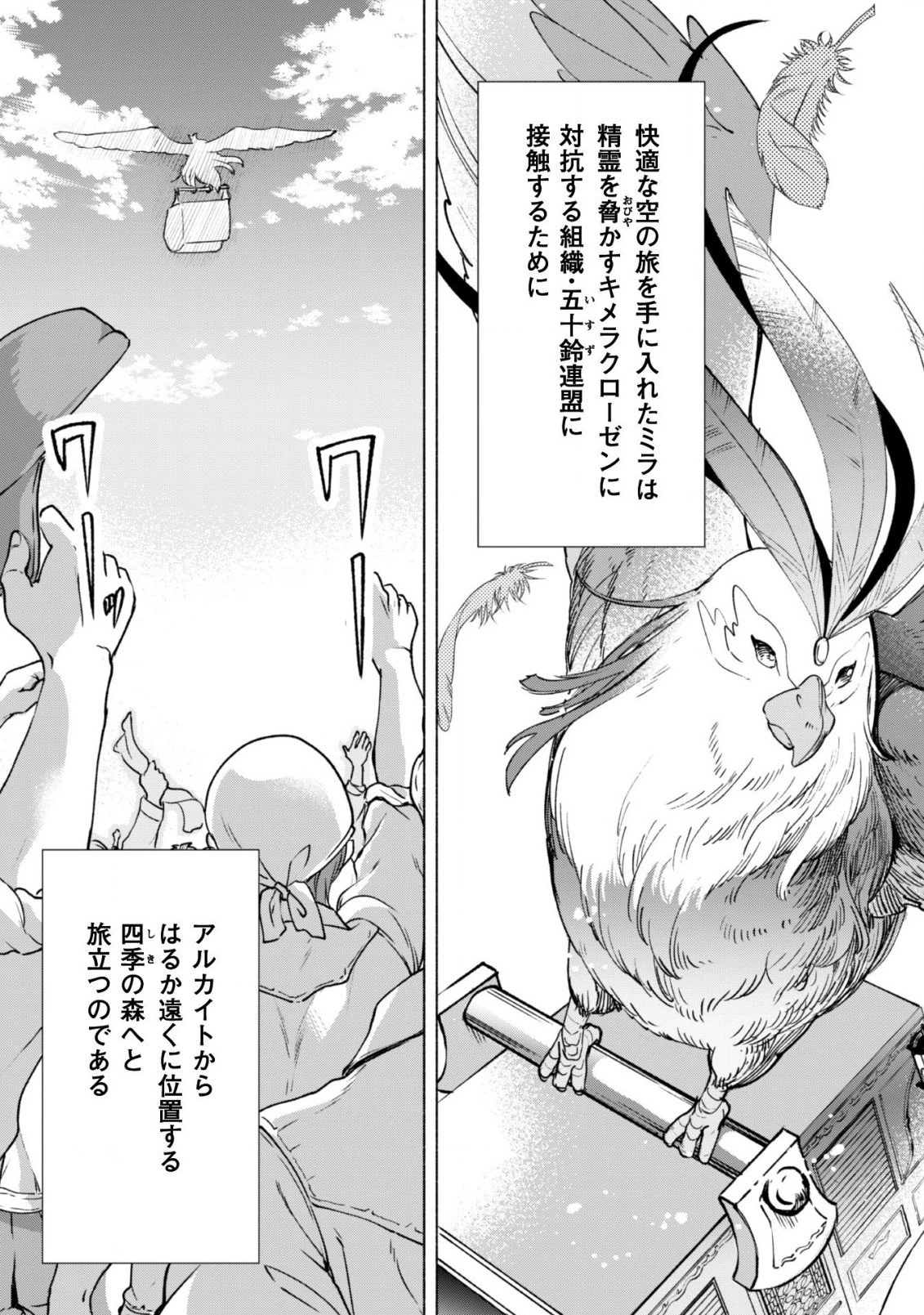 賢者の弟子を名乗る賢者 第58話 - 4