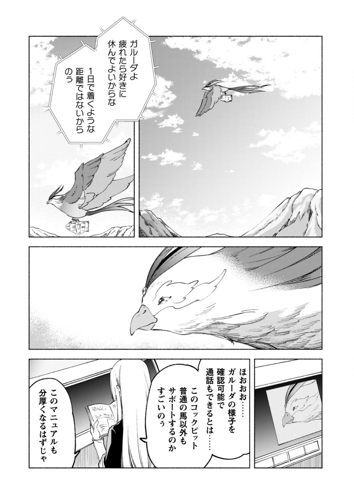 賢者の弟子を名乗る賢者 第58話 - 5