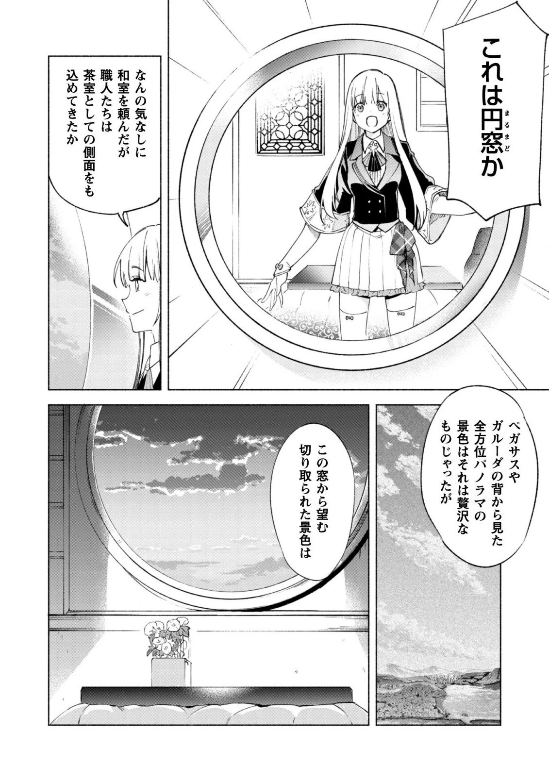 賢者の弟子を名乗る賢者 第58話 - 7