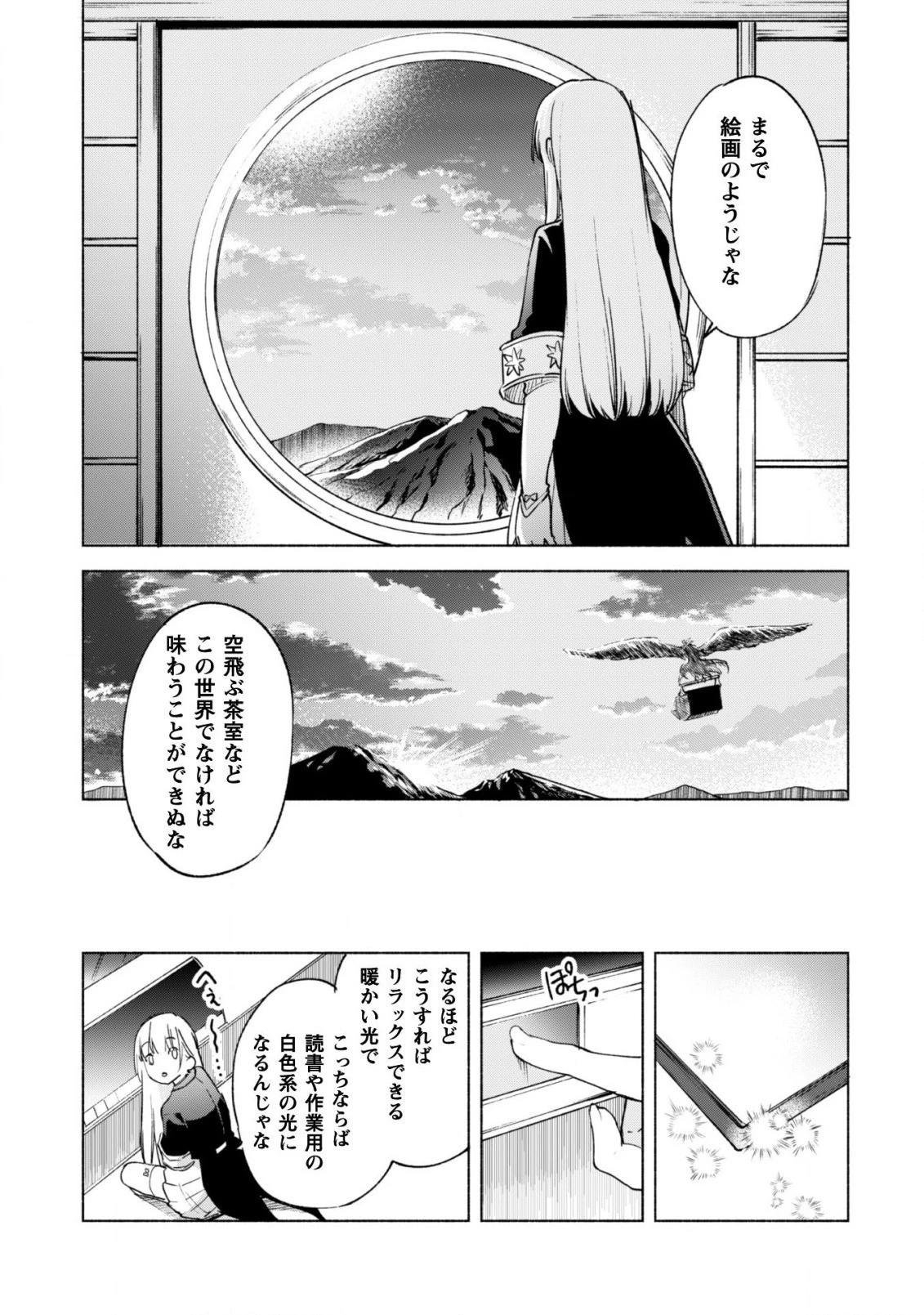 賢者の弟子を名乗る賢者 第58話 - 8