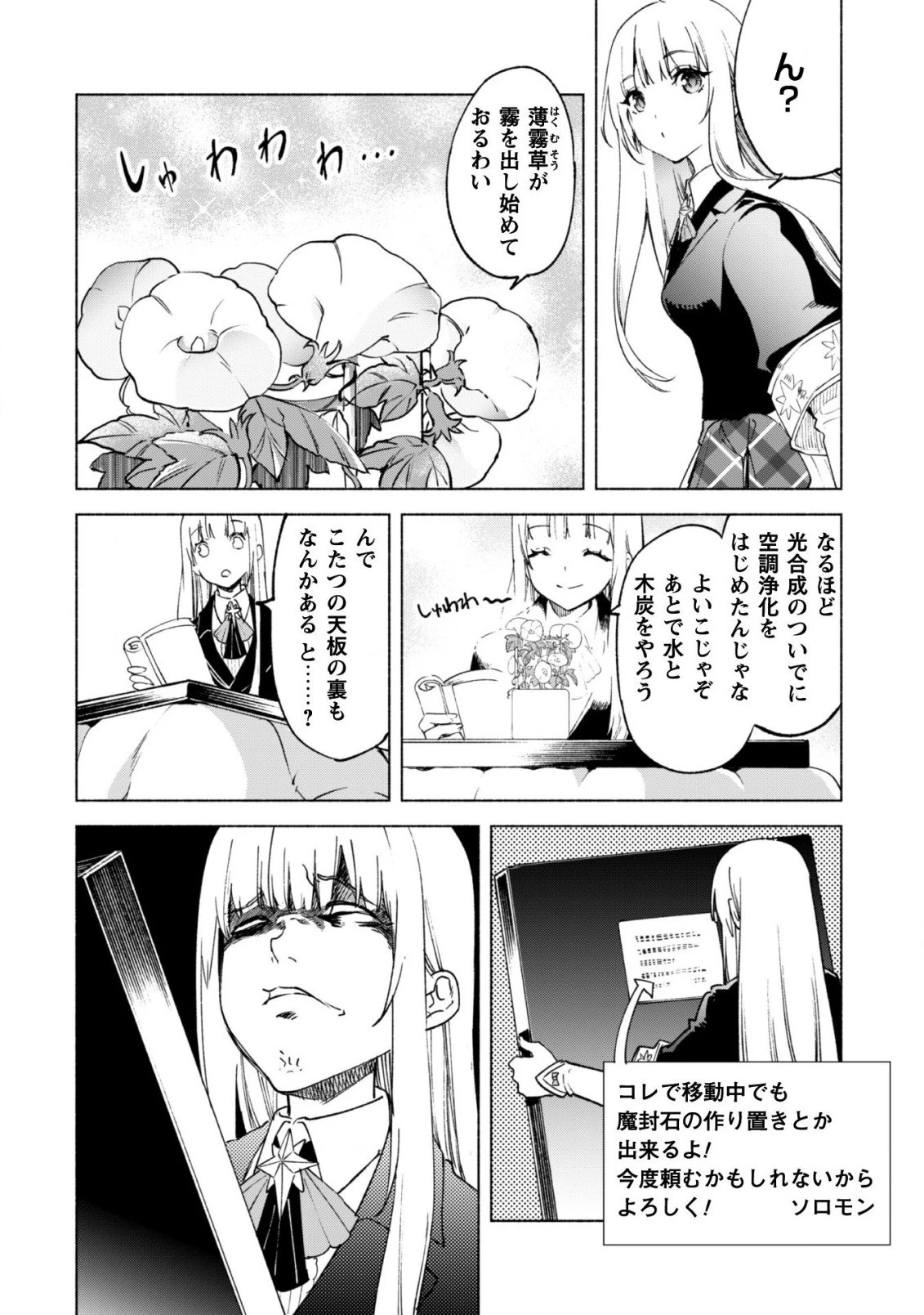 賢者の弟子を名乗る賢者 第58話 - 9