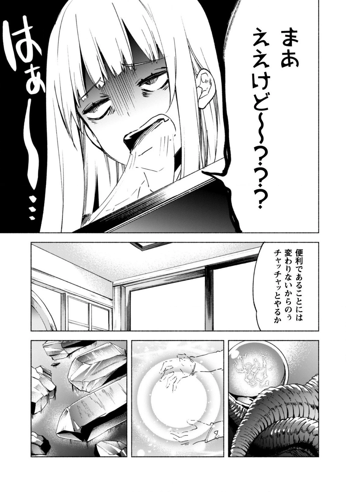 賢者の弟子を名乗る賢者 第58話 - 10