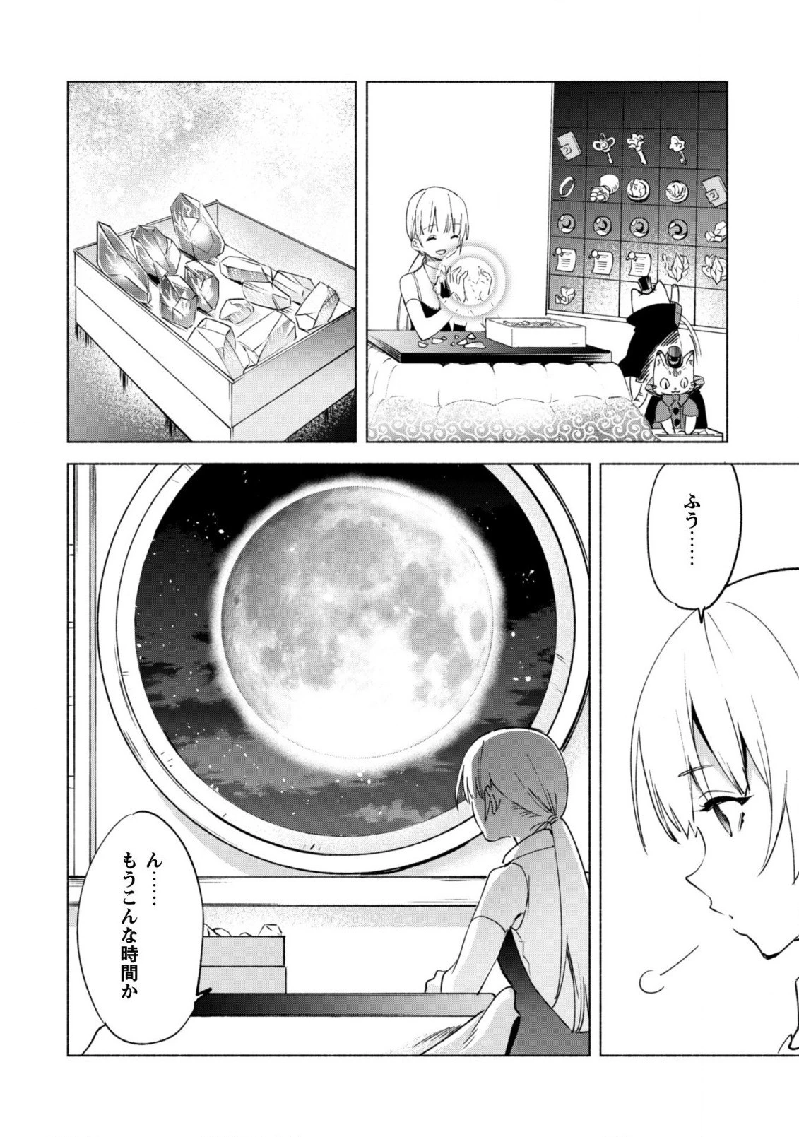 賢者の弟子を名乗る賢者 第58話 - 11