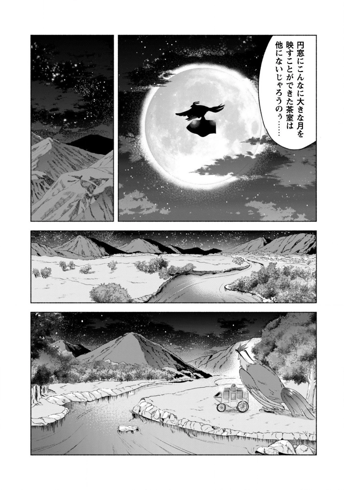 賢者の弟子を名乗る賢者 第58話 - 12
