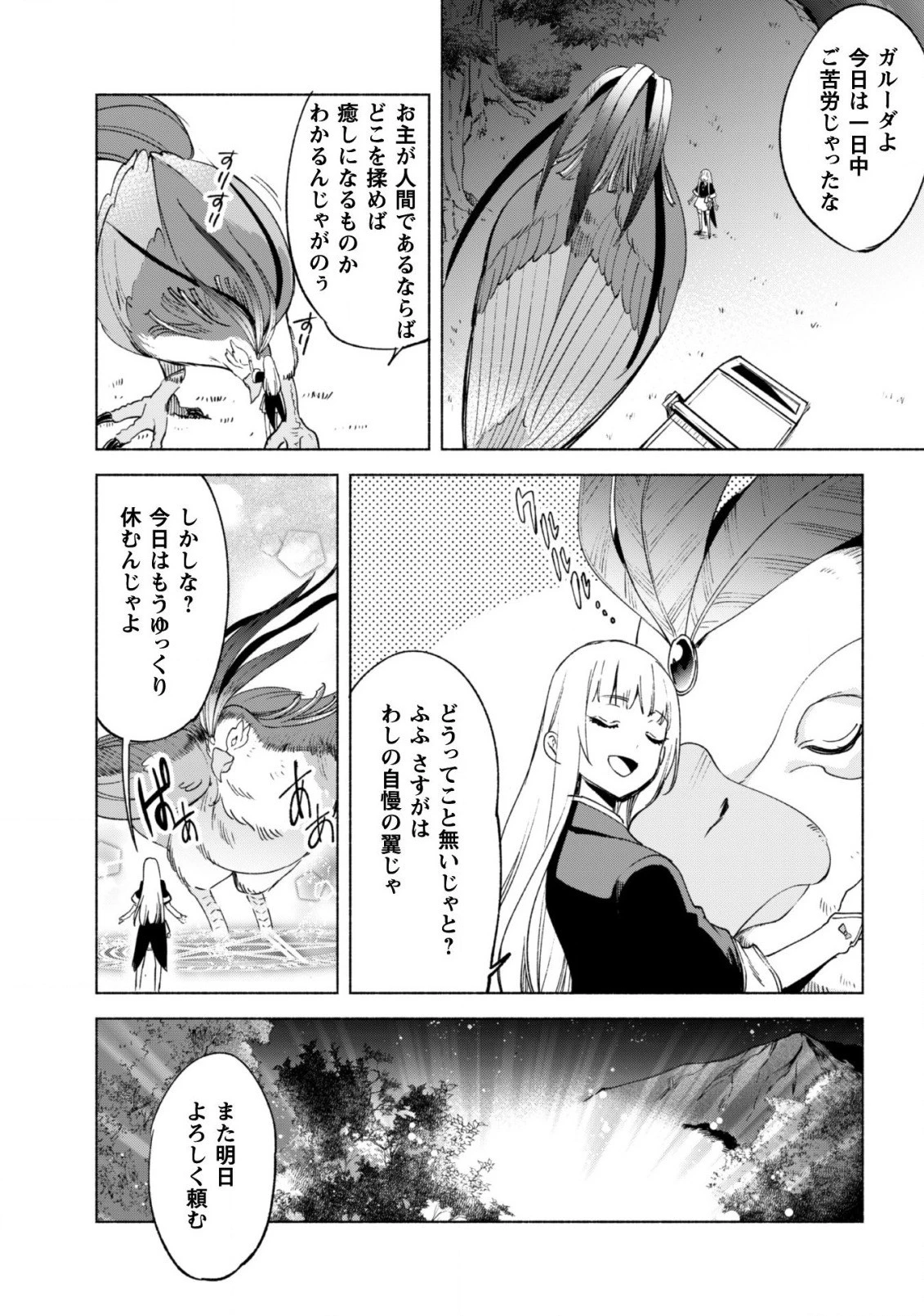 賢者の弟子を名乗る賢者 第58話 - 13