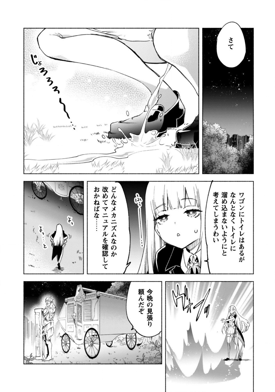 賢者の弟子を名乗る賢者 第58話 - 14