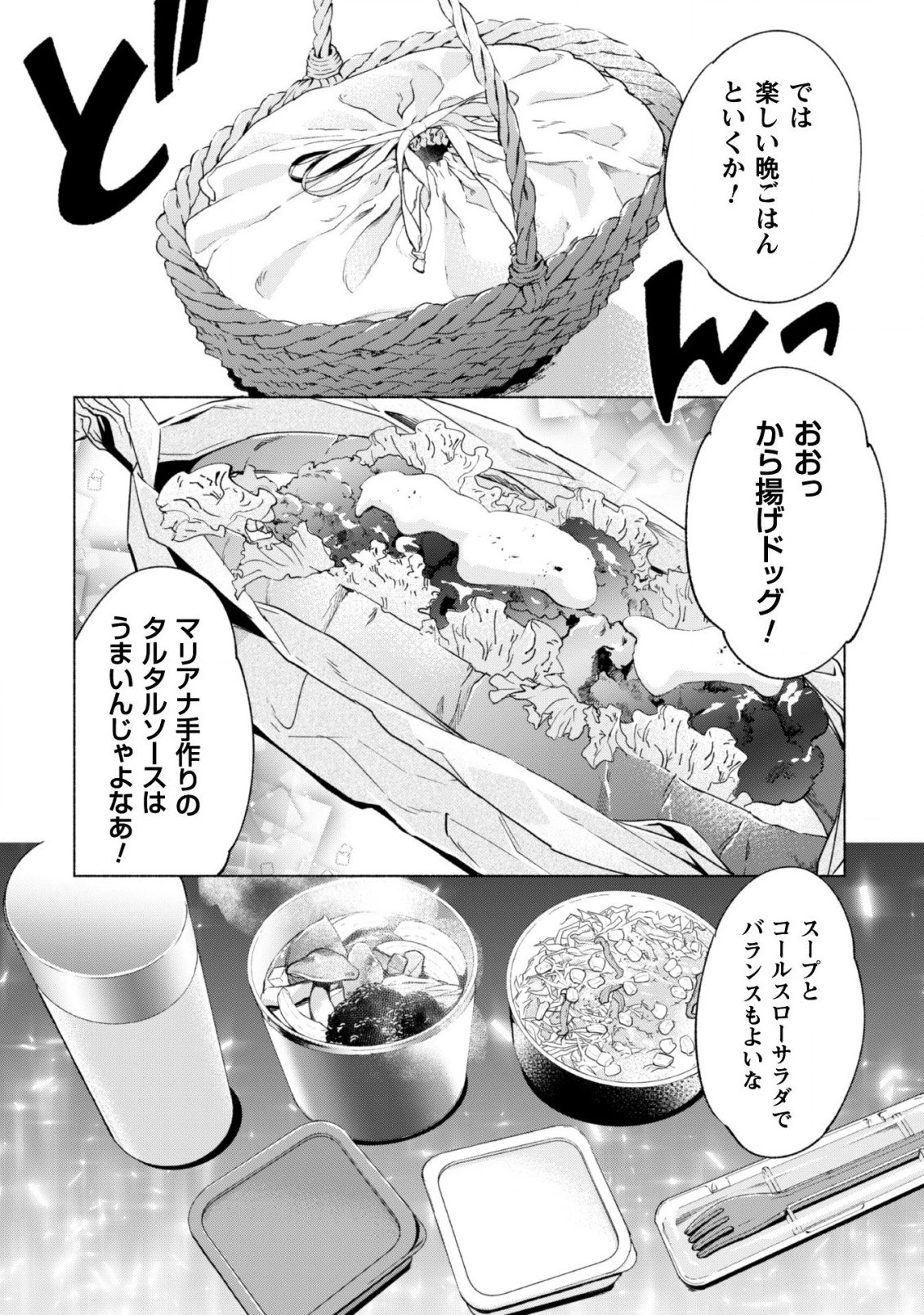 賢者の弟子を名乗る賢者 第58話 - 15