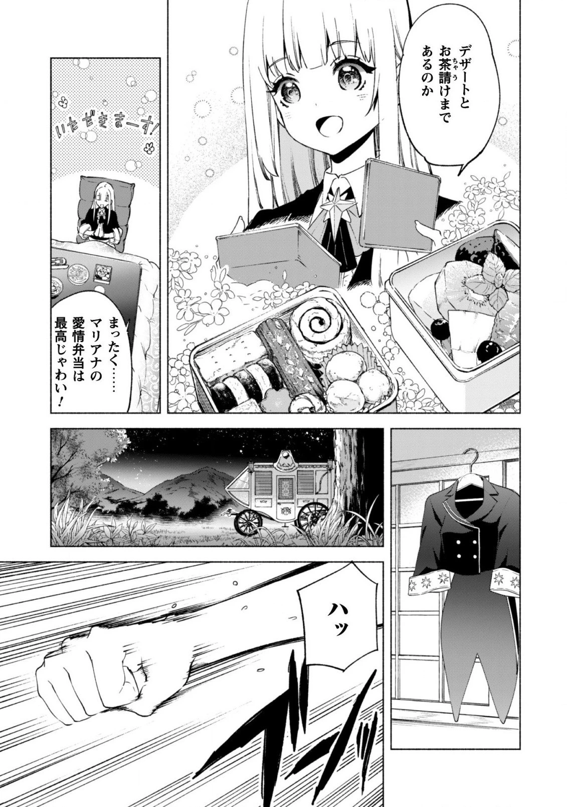 賢者の弟子を名乗る賢者 第58話 - 16