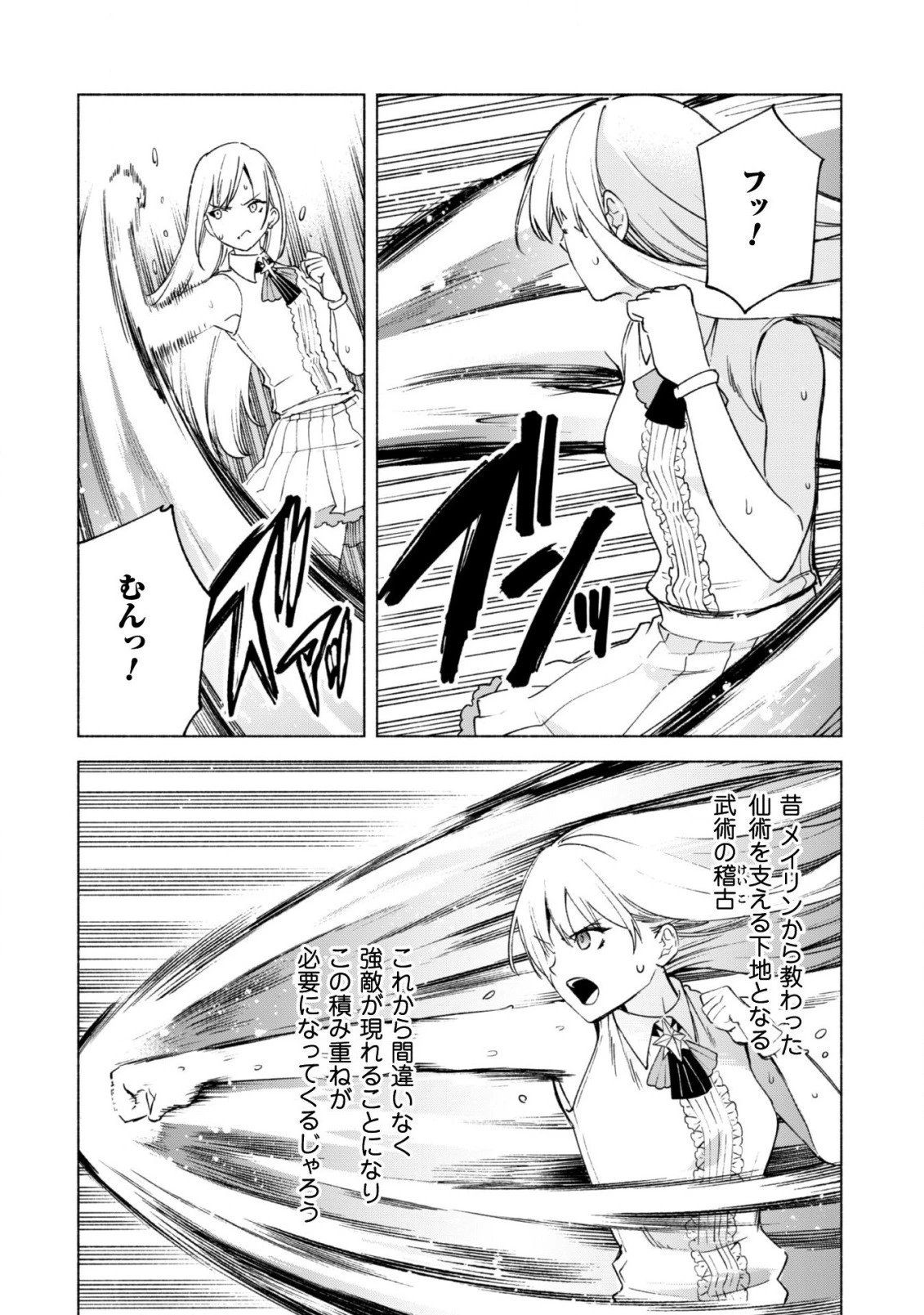 賢者の弟子を名乗る賢者 第58話 - 17