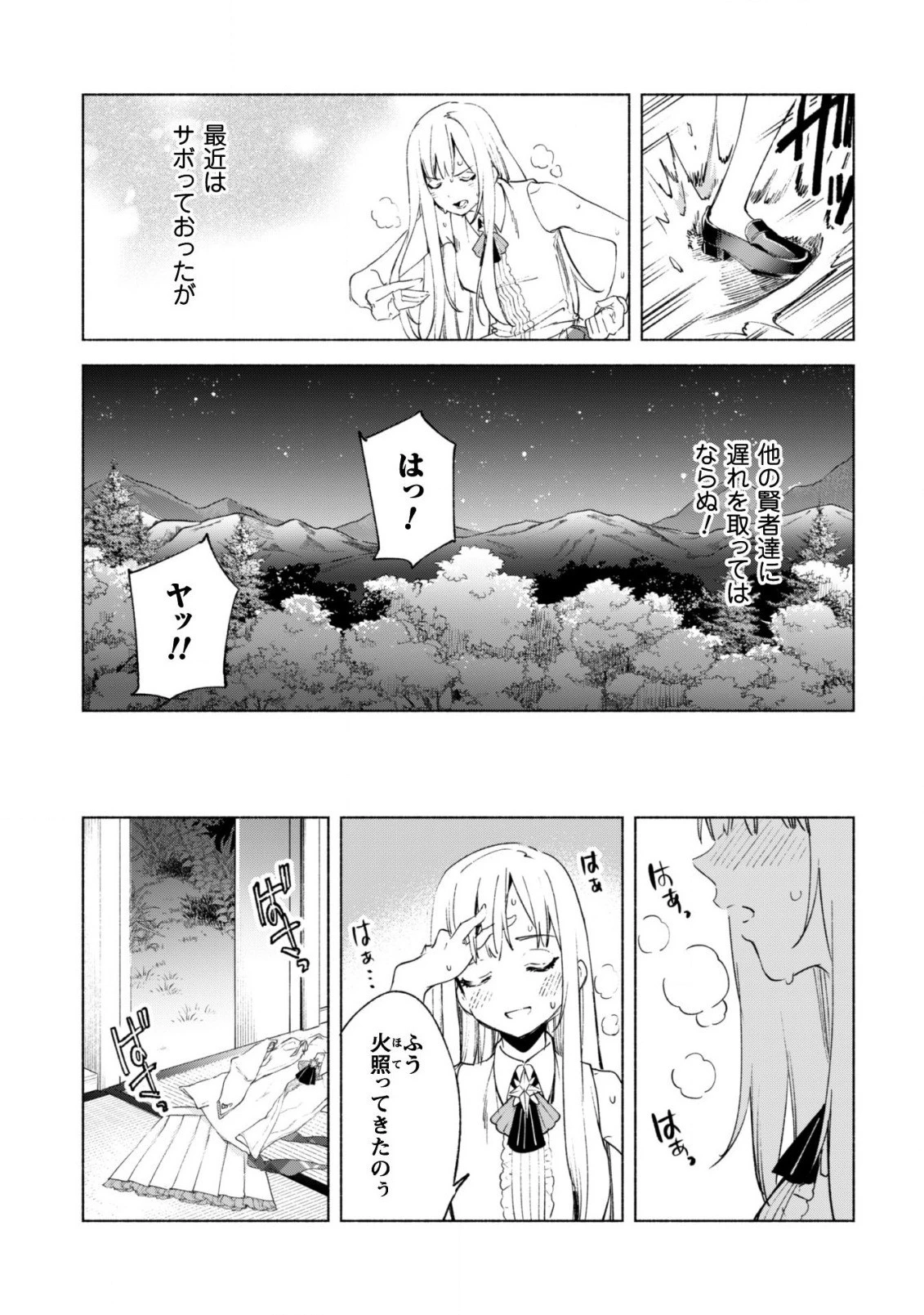 賢者の弟子を名乗る賢者 第58話 - 18
