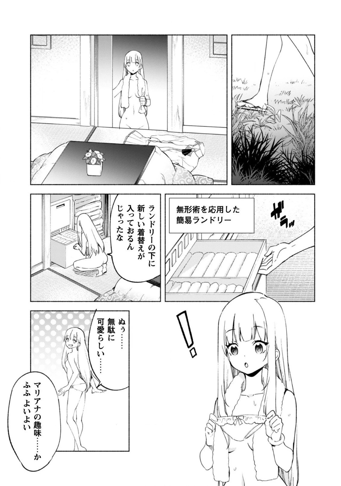賢者の弟子を名乗る賢者 第58話 - 22