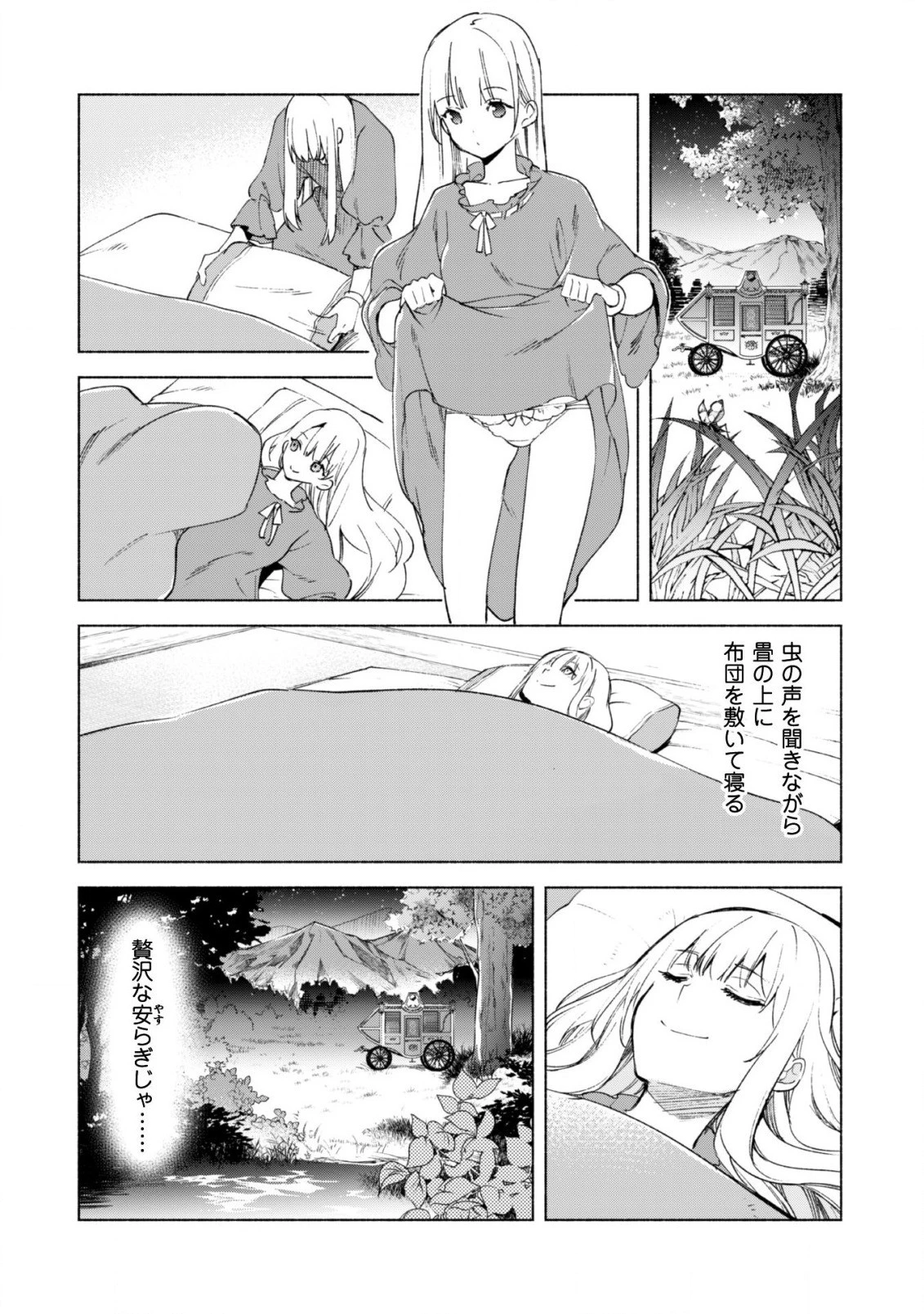賢者の弟子を名乗る賢者 第58話 - 23
