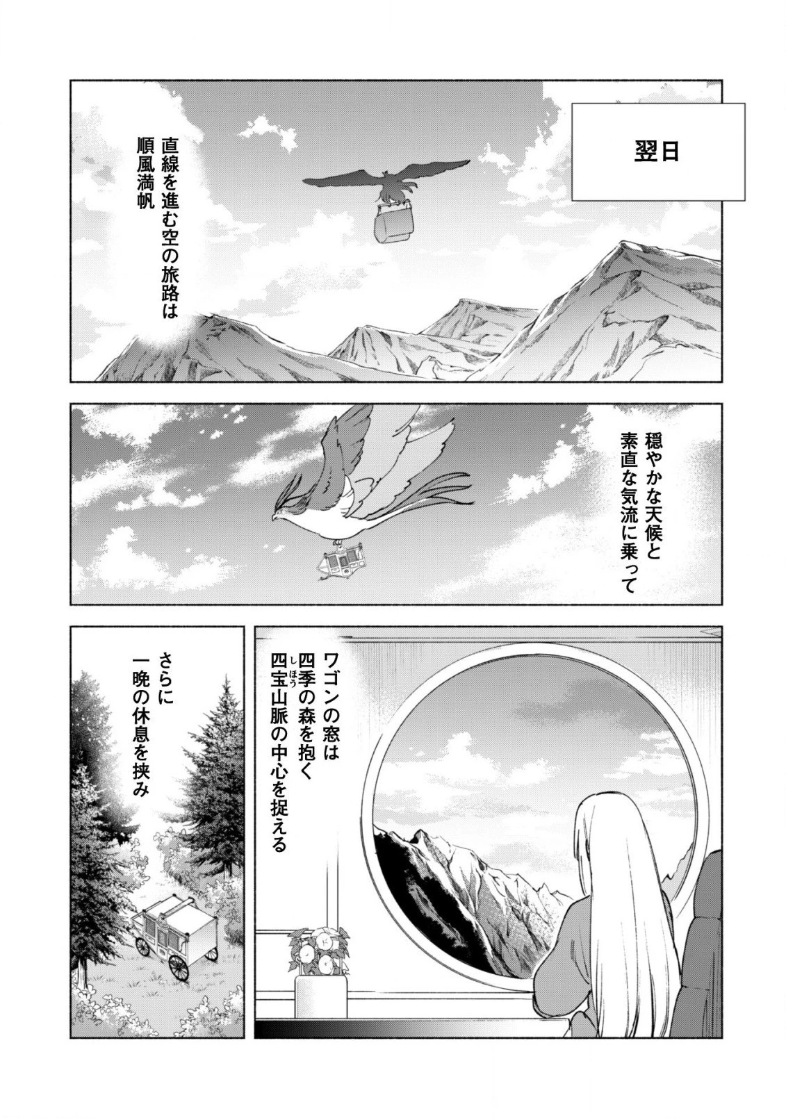 賢者の弟子を名乗る賢者 第58話 - 24