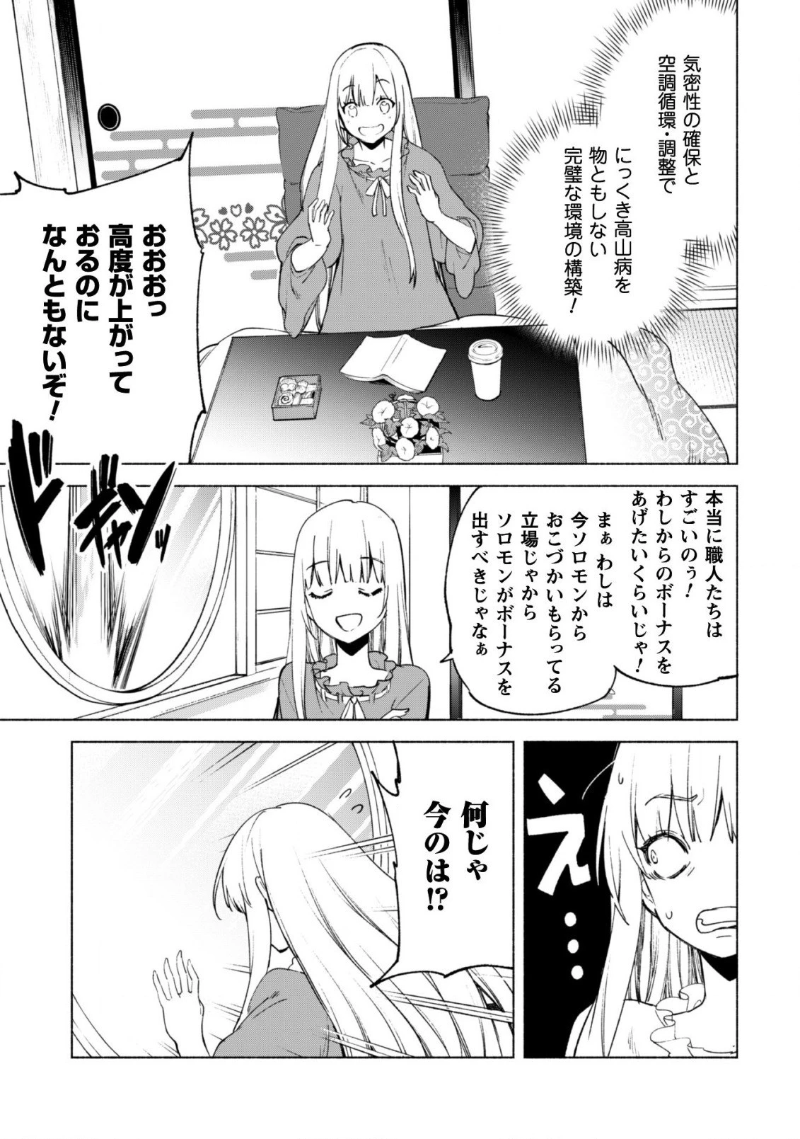 賢者の弟子を名乗る賢者 第58話 - 26
