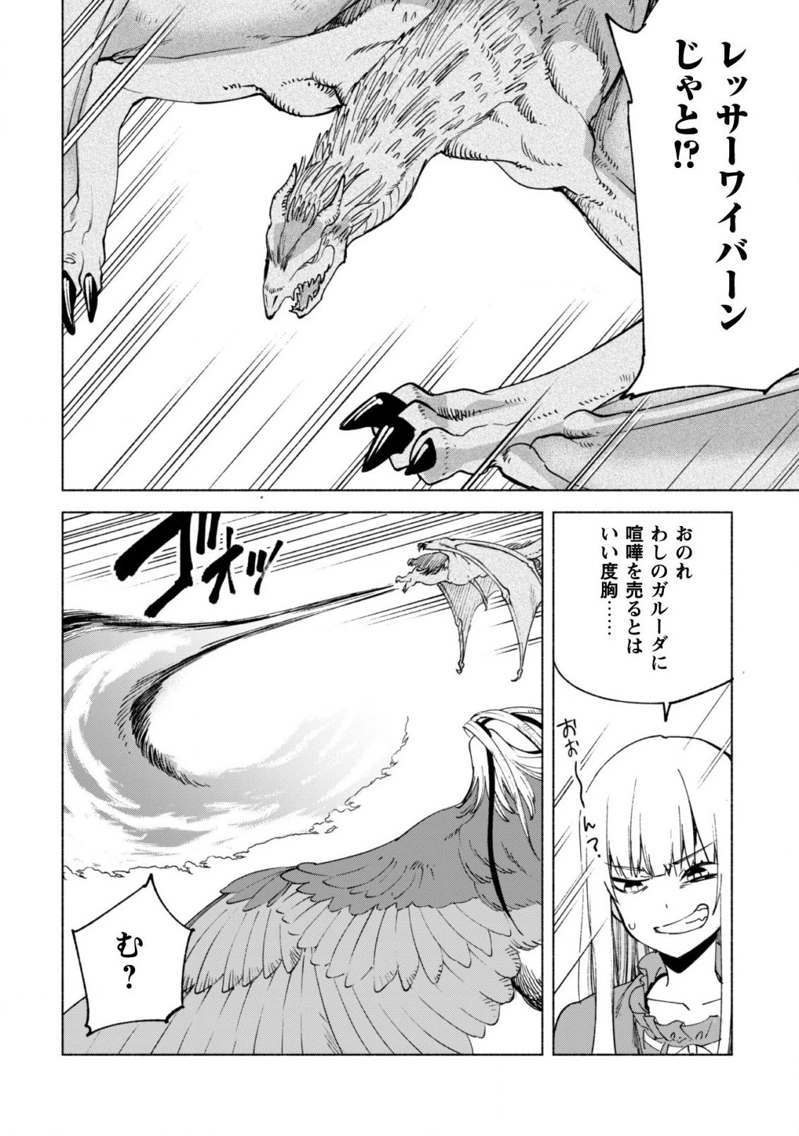 賢者の弟子を名乗る賢者 第58話 - 27