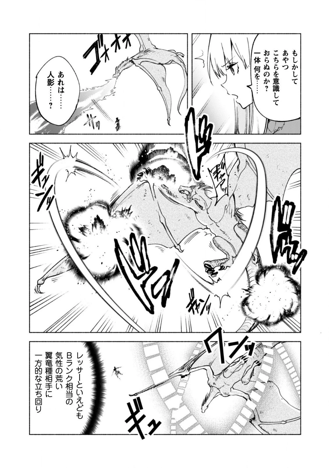 賢者の弟子を名乗る賢者 第58話 - 28