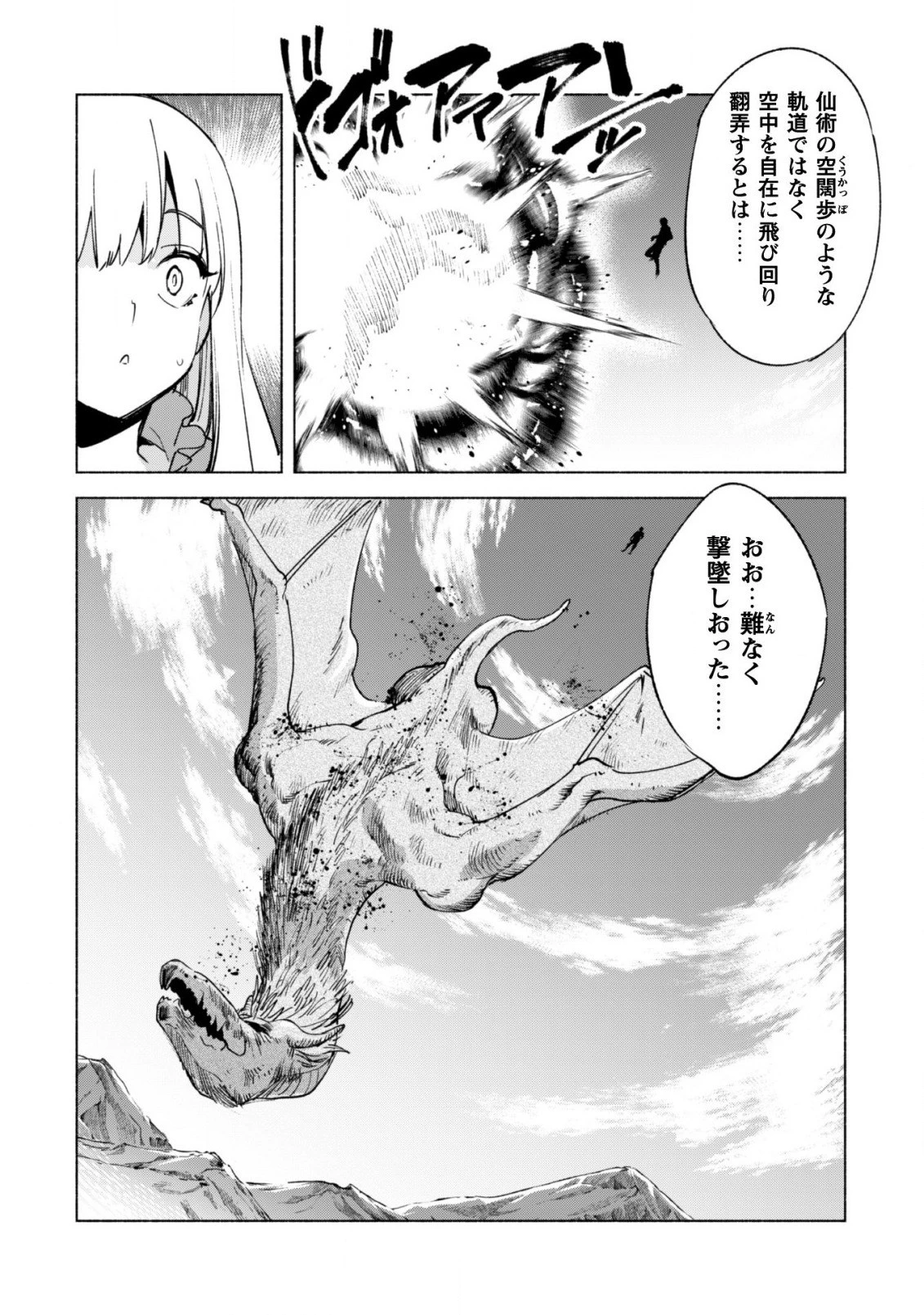 賢者の弟子を名乗る賢者 第58話 - 29