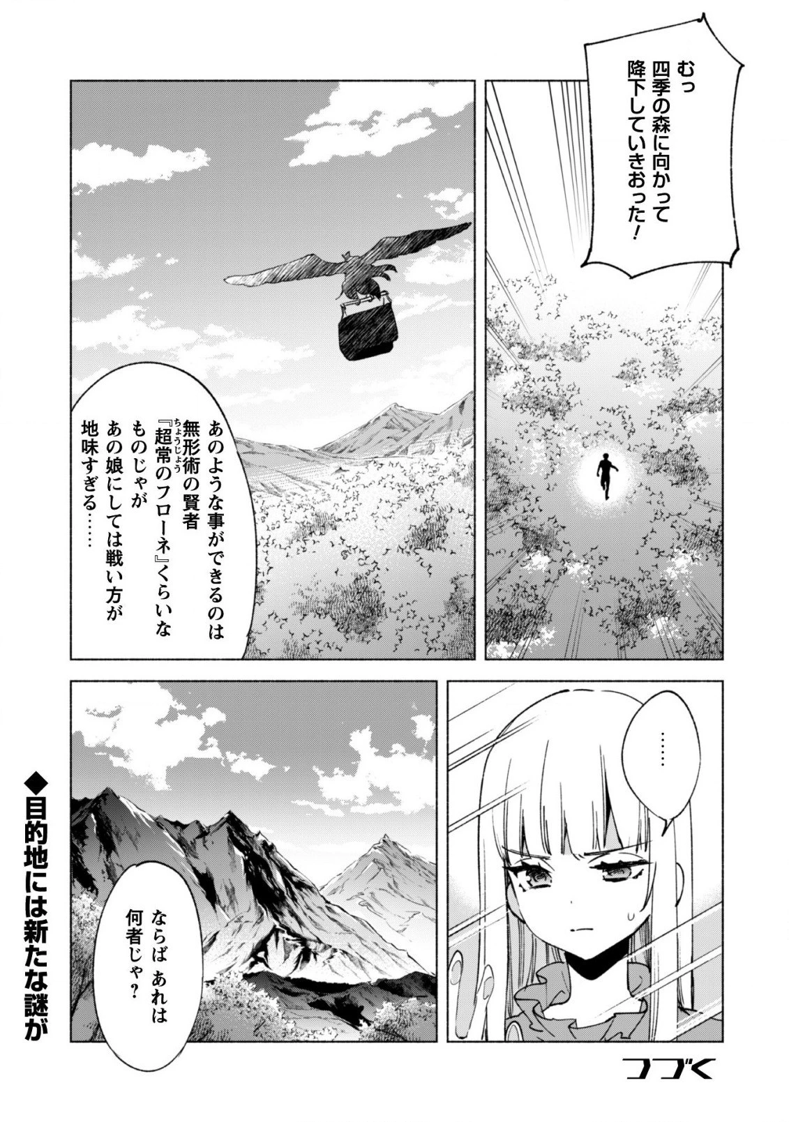 賢者の弟子を名乗る賢者 第58話 - 30