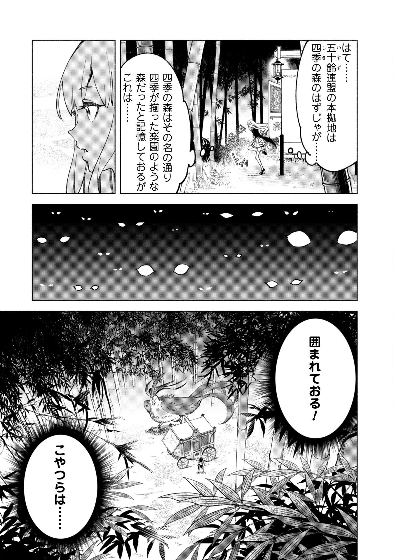 賢者の弟子を名乗る賢者 第59話 - 3