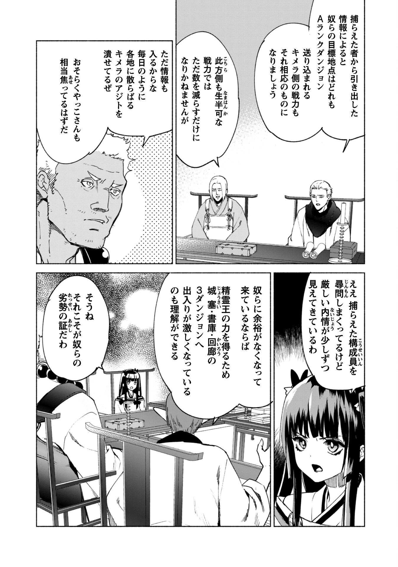 賢者の弟子を名乗る賢者 第61話 - 4