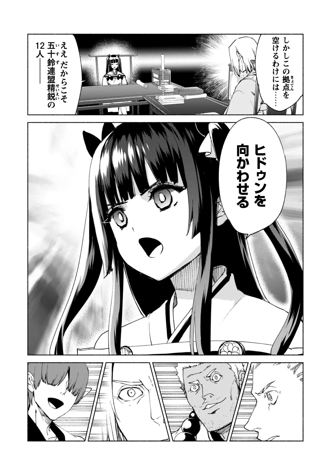 賢者の弟子を名乗る賢者 第61話 - 5