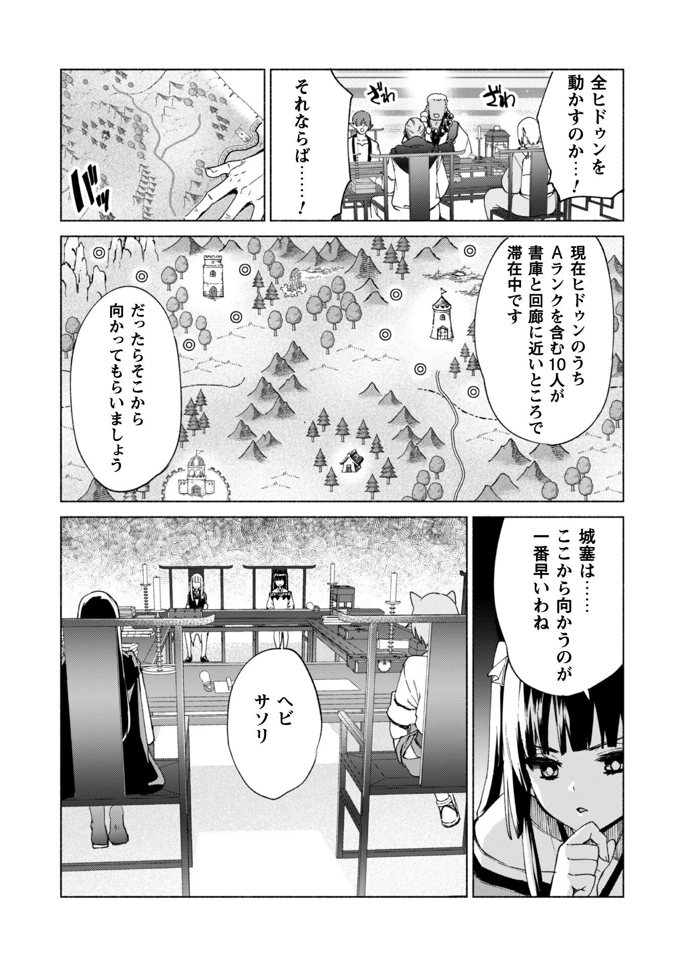賢者の弟子を名乗る賢者 第61話 - 6