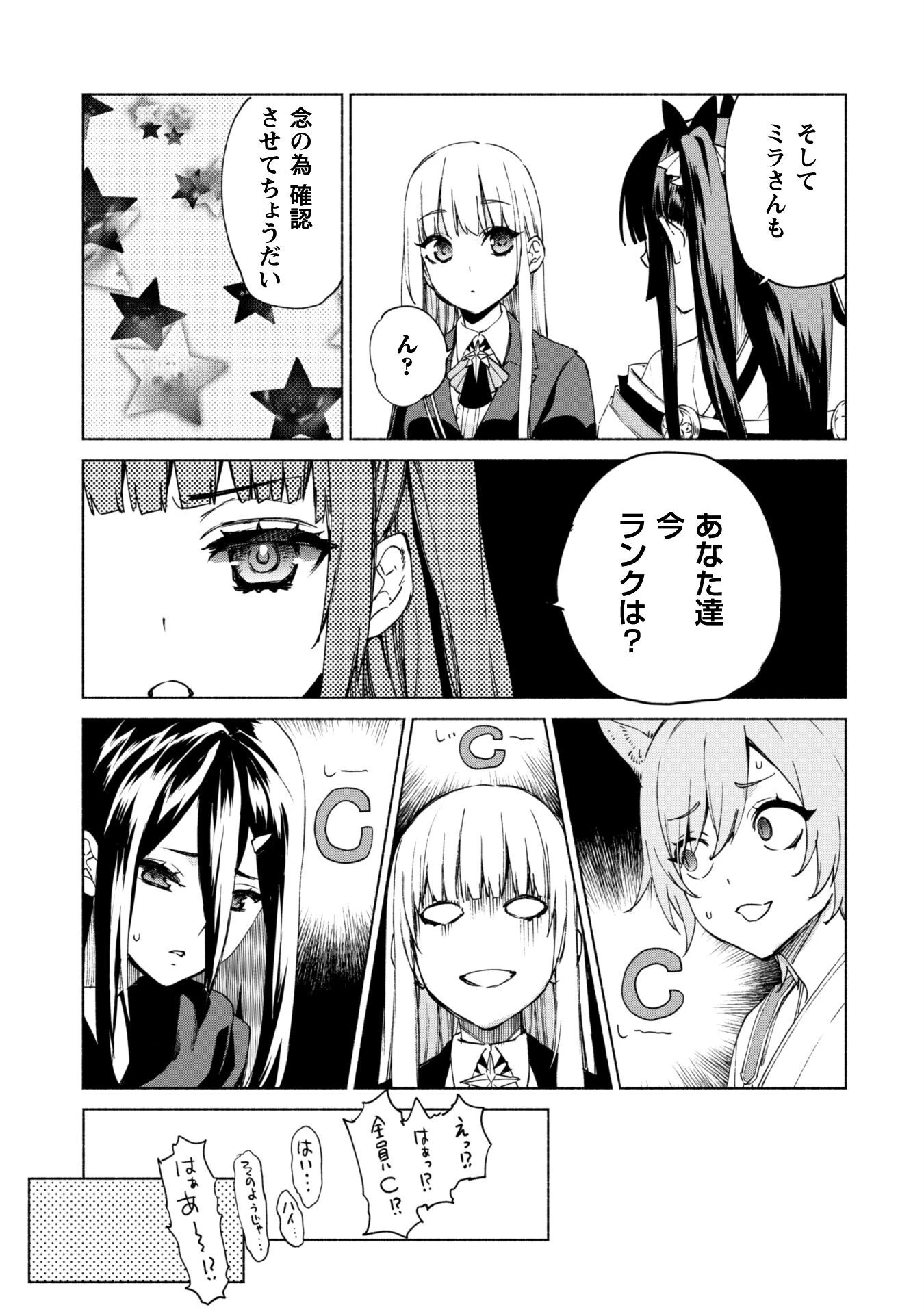 賢者の弟子を名乗る賢者 第61話 - 8