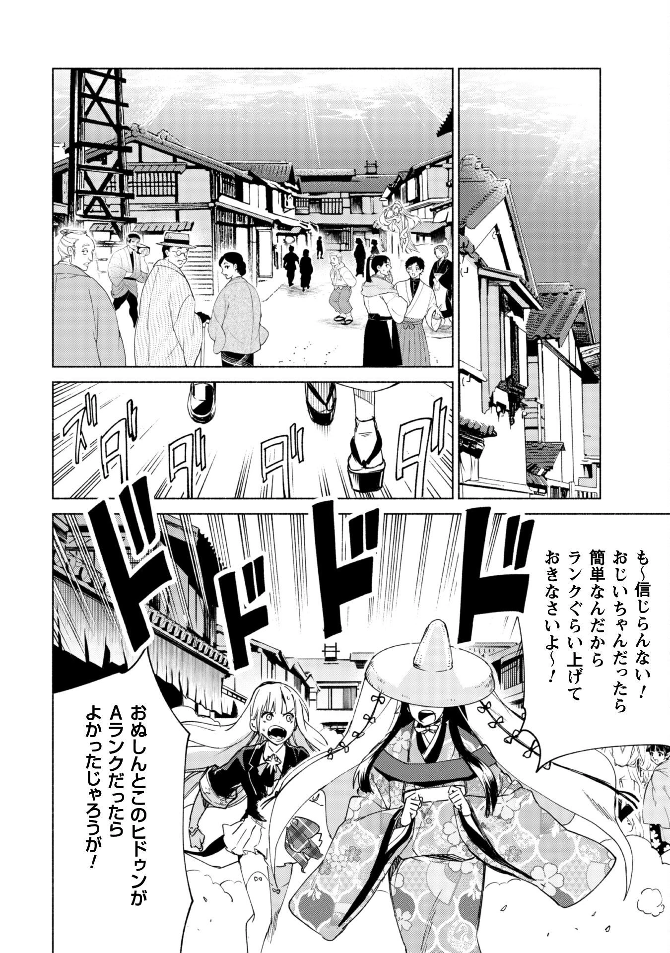 賢者の弟子を名乗る賢者 第61話 - 9