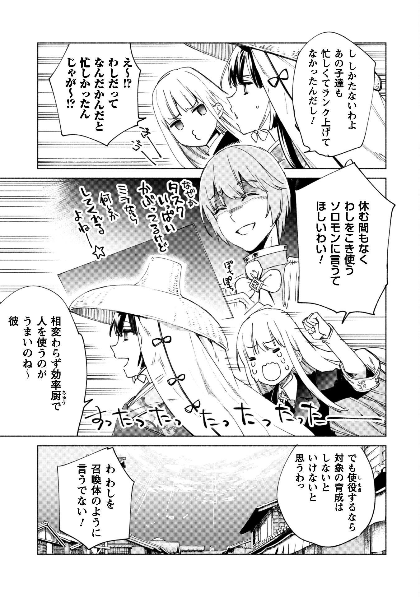 賢者の弟子を名乗る賢者 第61話 - 10