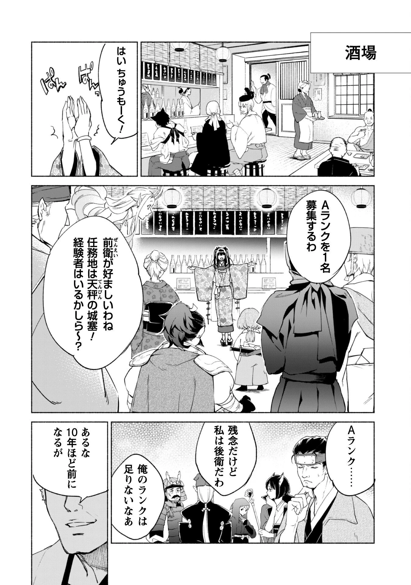 賢者の弟子を名乗る賢者 第61話 - 11