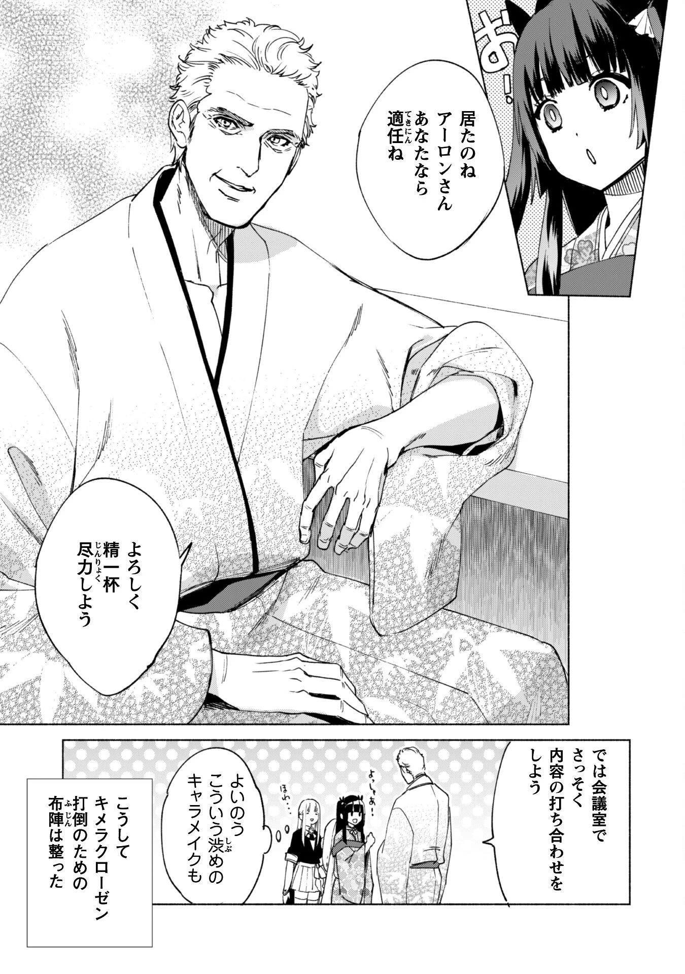 賢者の弟子を名乗る賢者 第61話 - 12