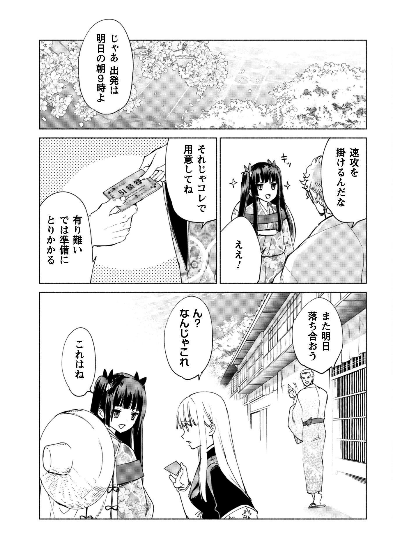 賢者の弟子を名乗る賢者 第61話 - 13