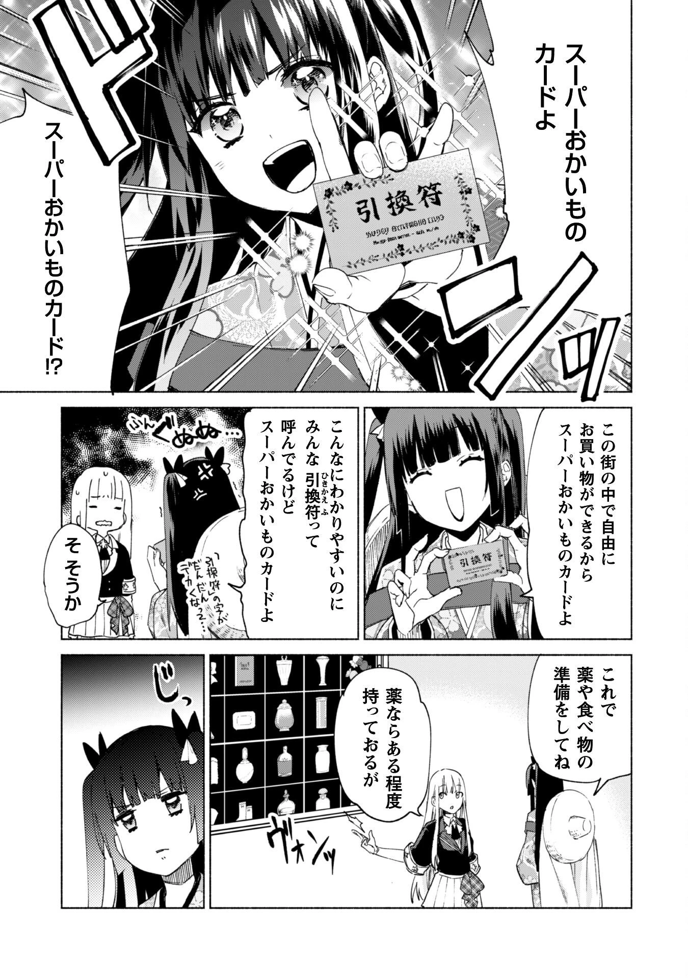 賢者の弟子を名乗る賢者 第61話 - 14