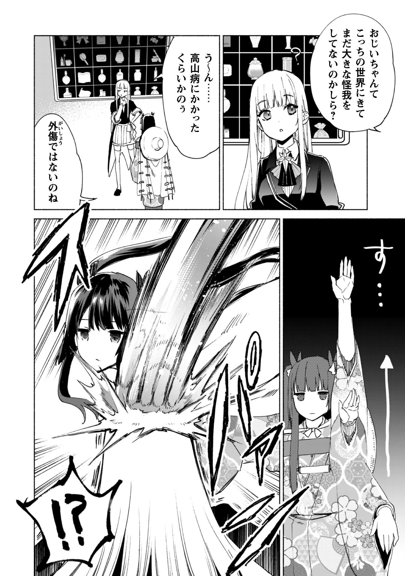 賢者の弟子を名乗る賢者 第61話 - 15