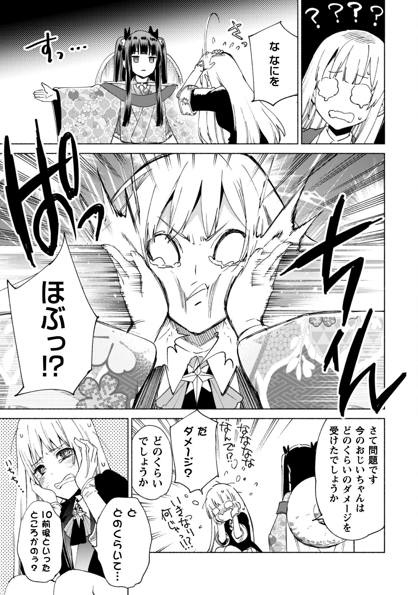 賢者の弟子を名乗る賢者 第61話 - 16