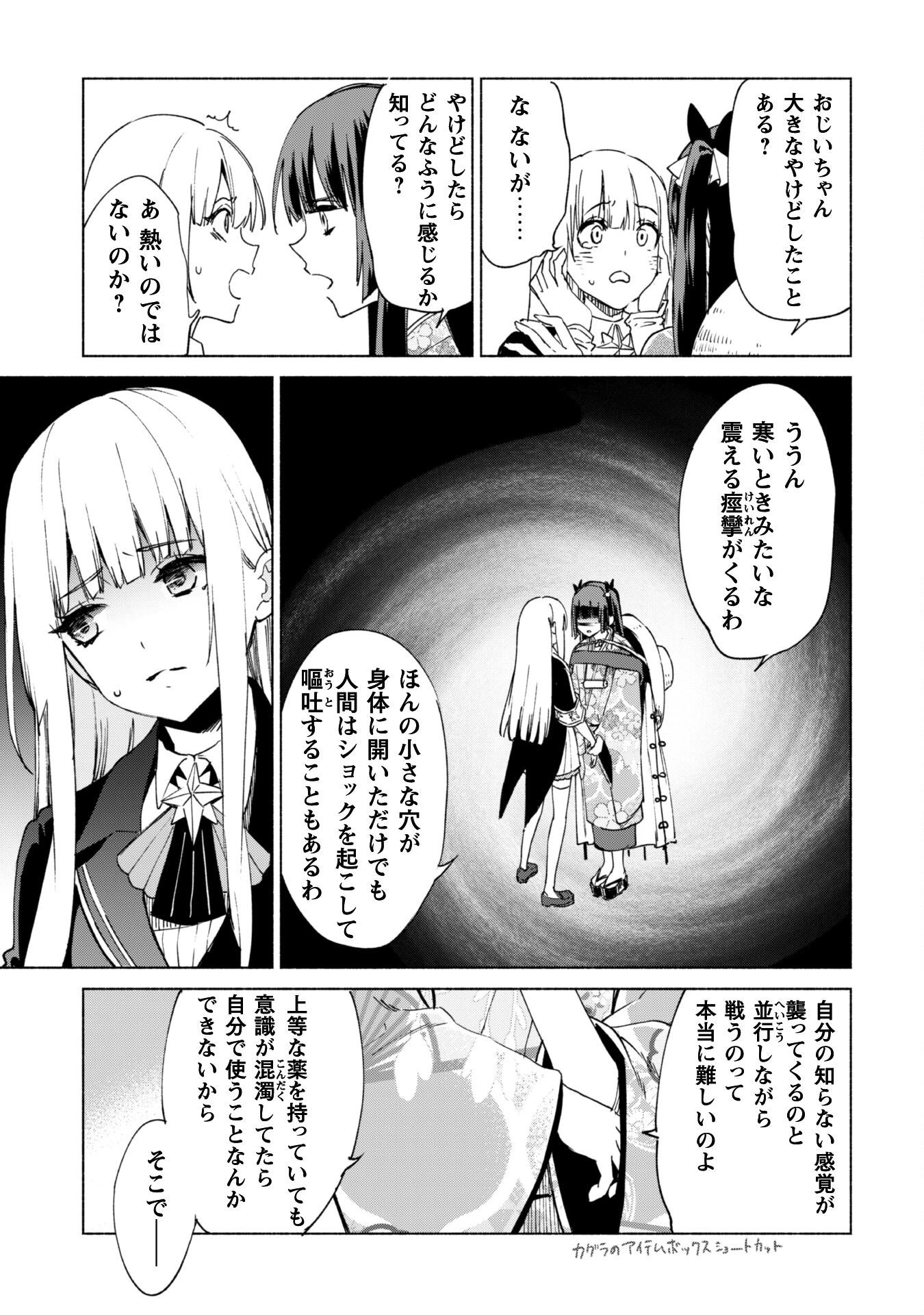 賢者の弟子を名乗る賢者 第61話 - 18
