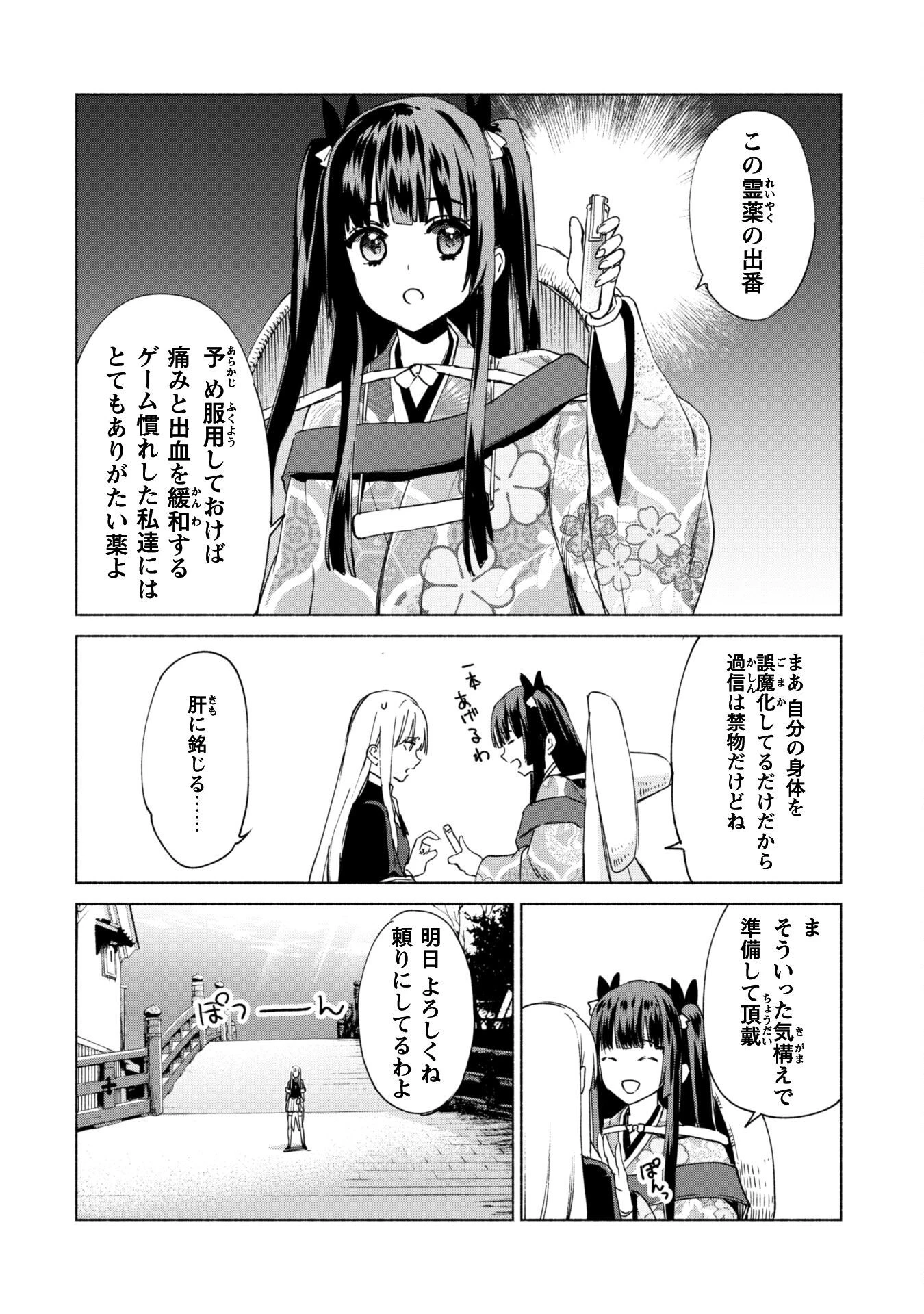賢者の弟子を名乗る賢者 第61話 - 19