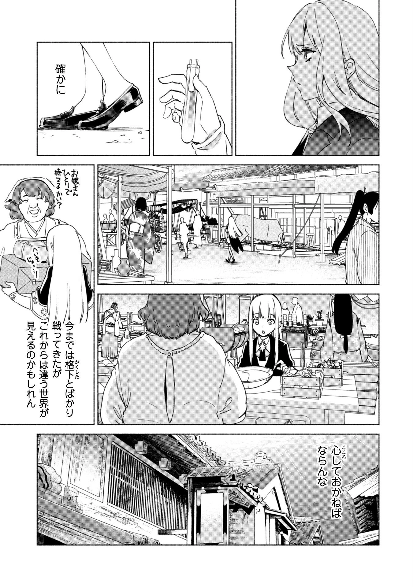 賢者の弟子を名乗る賢者 第61話 - 20