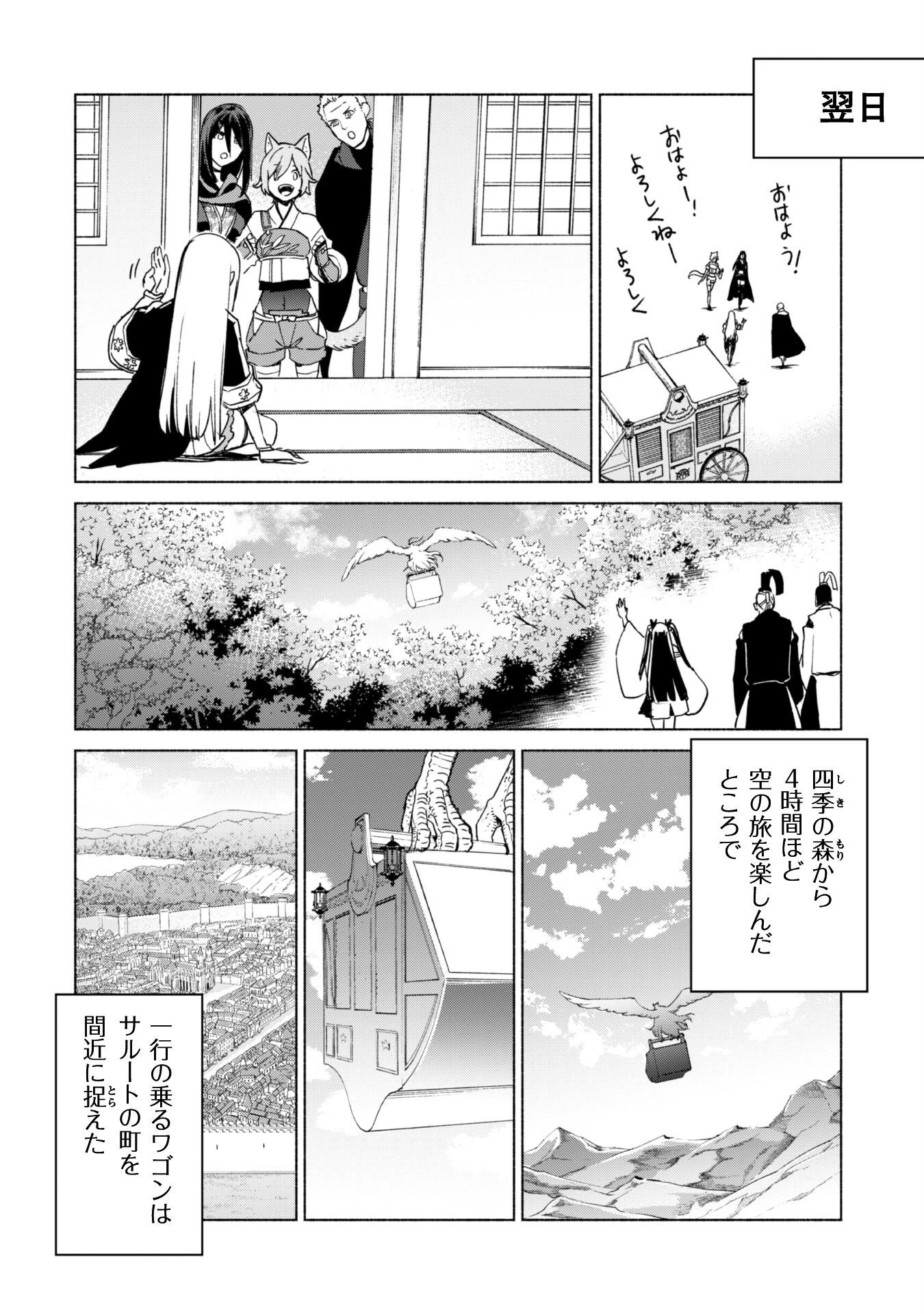 賢者の弟子を名乗る賢者 第61話 - 21