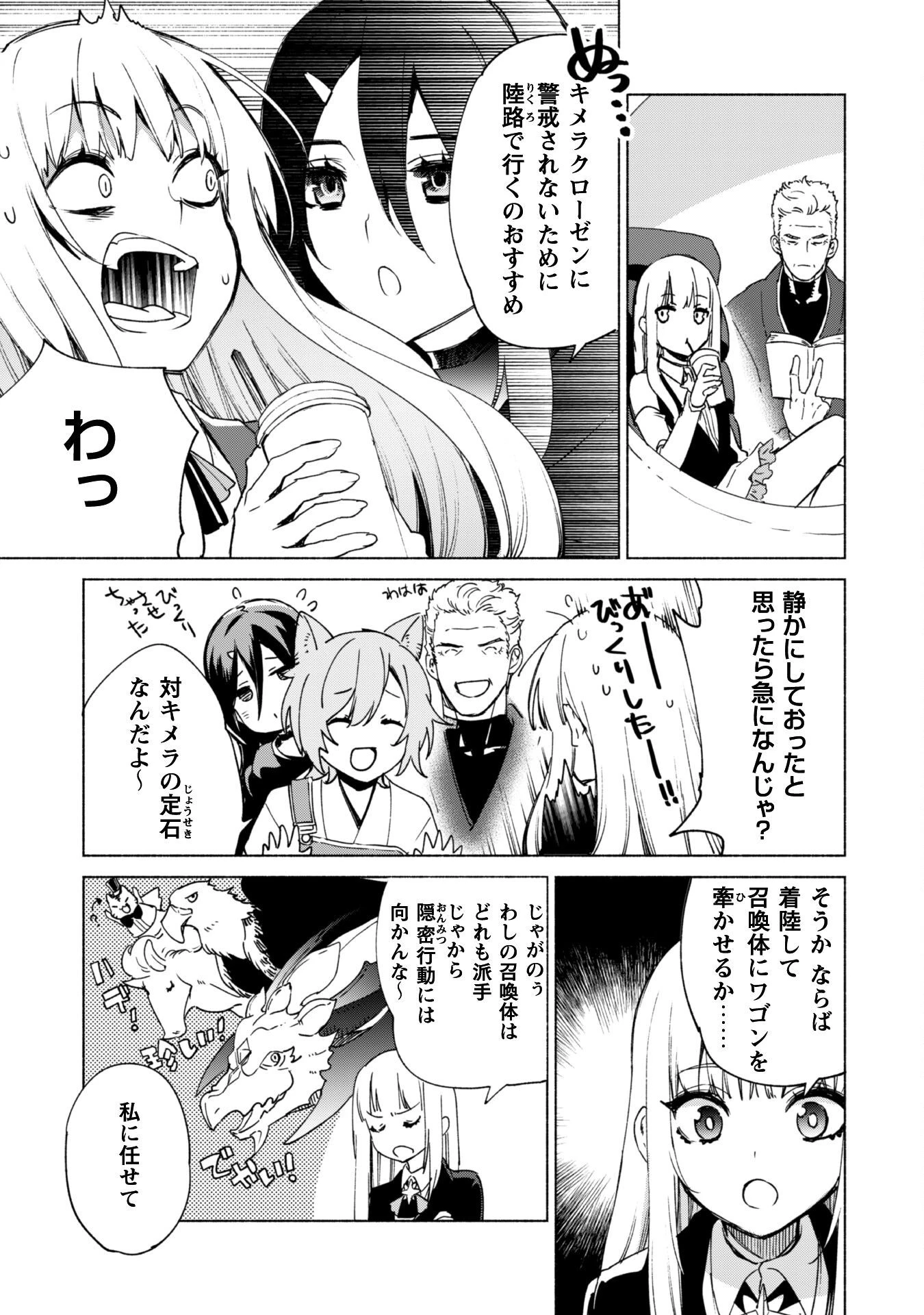 賢者の弟子を名乗る賢者 第61話 - 22