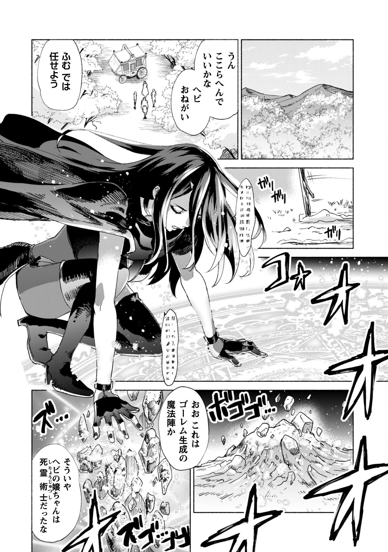 賢者の弟子を名乗る賢者 第61話 - 23