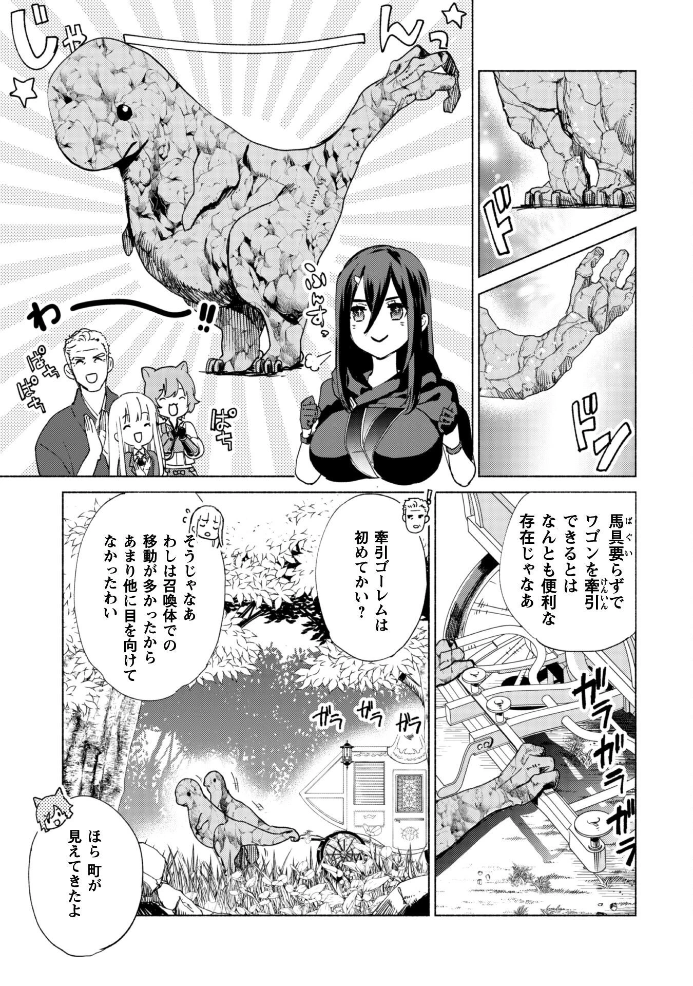 賢者の弟子を名乗る賢者 第61話 - 24